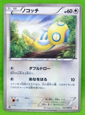 Dunsparce 1st Edition 2012 BW6 043/059 C Nintendo Pokemon Card Japanese F/S - Image 1 of 2