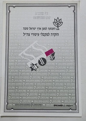 SOUVENIR LEAF The Movement for a Good Land of Israel - Honoring the Recipients o - Image 1 of 3