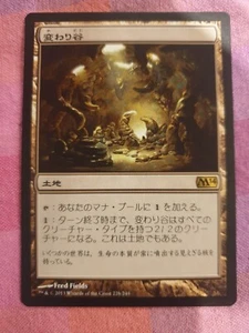 MTG MUTAVAULT JAPANESE MAGIC 2014 - NEAR MINT Magic The Gathering - Picture 1 of 1