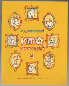 ¿QUIÉN SE NECESITA?, КТО НУЖНЕЕ?, CUENTO DE HADAS RUSO, BONITO LIBRO ILUSTRAD... - Imagen 1 de 5