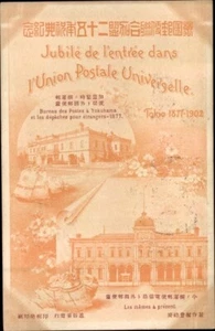 1877 Yokohama Japan, Post Office in Yokohama, Jubilee 1877-1902; Posted; N Mint - Picture 1 of 2