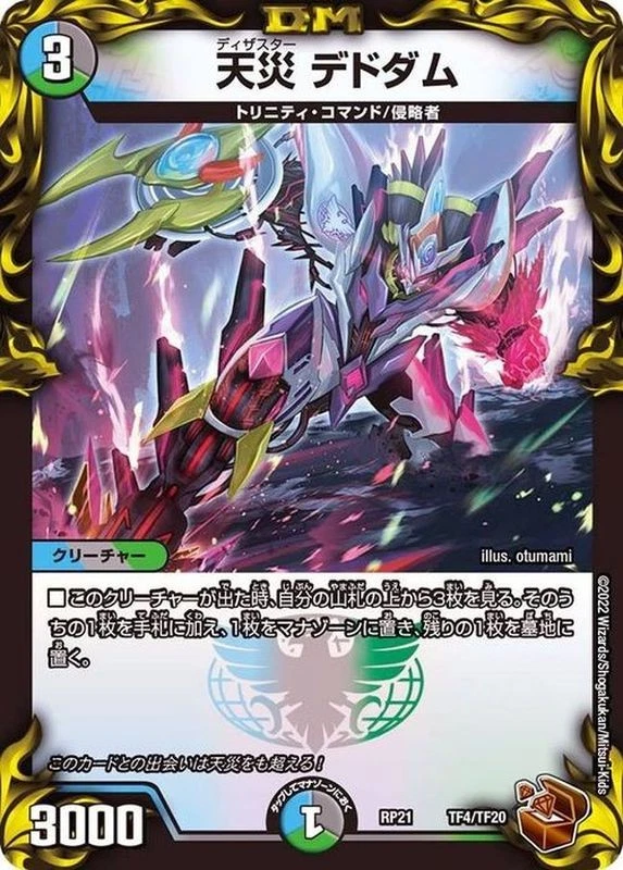 Duel Masters DeddamDisaster DMRP21 TF4/TF20 Japanese - Image 1 of 1