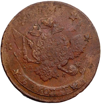 Russian Empire CATHERINE II 5 Kopeks 1788 СПМ from 10 Kopeks 1762 - Image 1 of 4