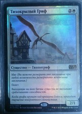 Hushwing Gryff FOIL Russian offer EXTRA RARITY rus MTG Magic Wizards