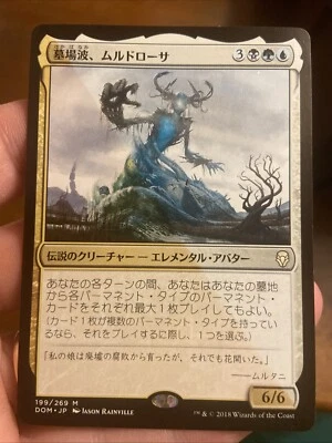 Muldrotha, the Gravetide Japanese MTG Alter/Altered Art - Image 1 of 2