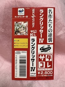 Band only, SS Satacore, Langrisser IV 4 Regular Package, Sega Saturn