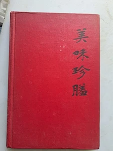 Chinese Home Cooking (Cantonese) by Henry Inn, 1941 Honolulu YWCA HC, ADS - Imagen 1 de 8