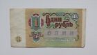 Russia (Soviet Union) 1 Ruble, 1991 Banknote