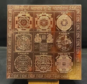 Sampoorna Vyapar Vriddhi Maha Yantra In Pure Copper Energized (9 Inch X 9 Inch) - Picture 1 of 1