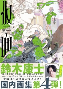 PERSONAS Yasushi Suzuki Art Works + Data CD Japan Book New - Picture 1 of 10