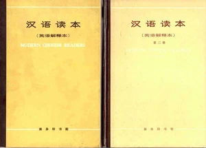Modern Chinese Readers Band 1 und 2 | Kollektiv | Guter Zustand - Bild 1 von 1