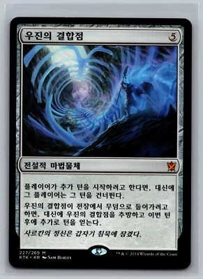 Ugin's Nexus Magic the Gathering KOREAN Khans of Tarkir MTG Mythic Rare 227 - Image 1 of 2
