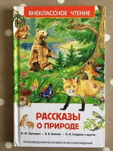 Buch auf Russisch "Geschichten über die Natur", gebunden, 2017, 128 Seiten - Bild 1 von 3