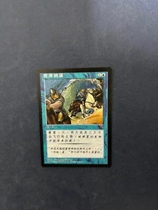 MTG SIMPLIFIED CHINESE PORTAL TIDAL SURGE NM MAGIC THE GATHERING BLUE COMMON - Picture 1 of 6