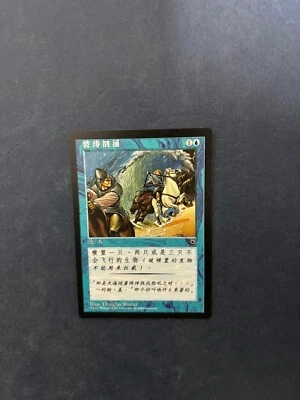 MTG SIMPLIFIED CHINESE PORTAL TIDAL SURGE NM MAGIC THE GATHERING BLUE COMMON - Image 1 of 4