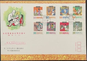 1971 China(ROC)/Taiwan #1726-1733 FDC;fairy tale topical  *d - Picture 1 of 1