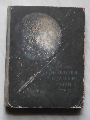 1960 Gilzin Путешествие к далеким мирам Space Rocket Cosmos Fantasy russian book - Image 1 of 4