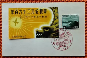 Japan Stamps SC # 300 on Card with Commemorative Cancel - Mount Takachiho - Picture 1 of 2