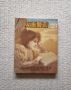 Naoko Matsubara Original Holzschnitt inklusive Magazin (Limited Edition) - Bild 1 von 21