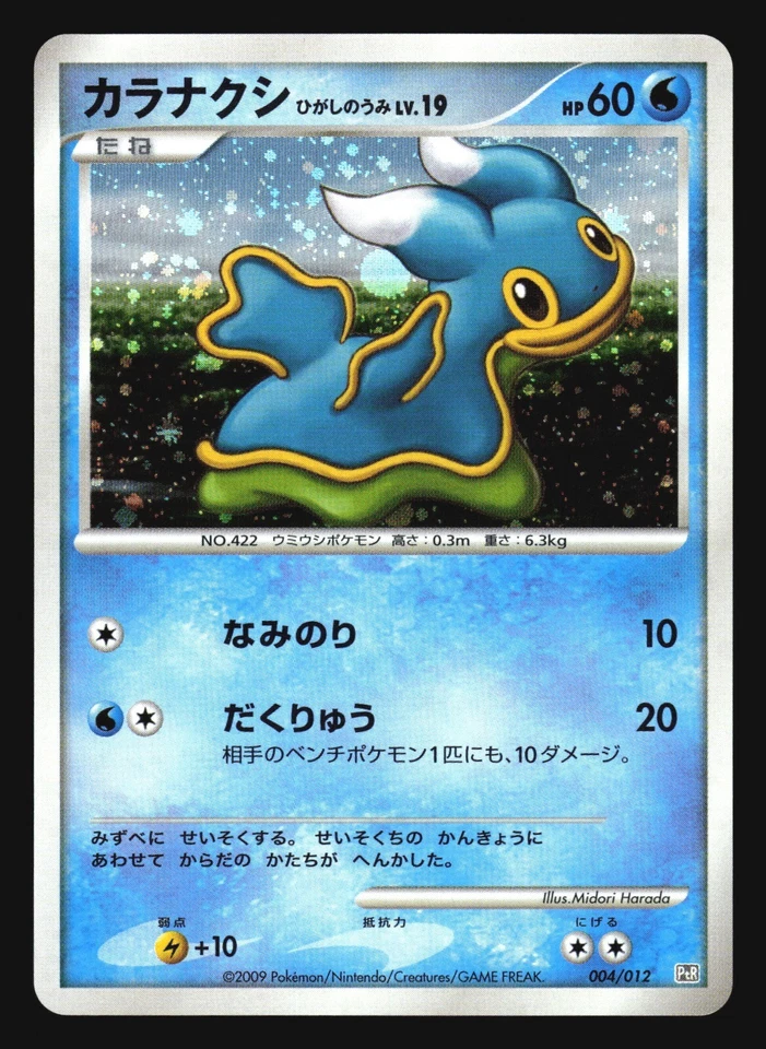 SHELLOS 004/012 PTR REGIGIGAS LV.X COLLECTION PACK POKEMON CARD JAPANESE HOLO - Image 1 of 2