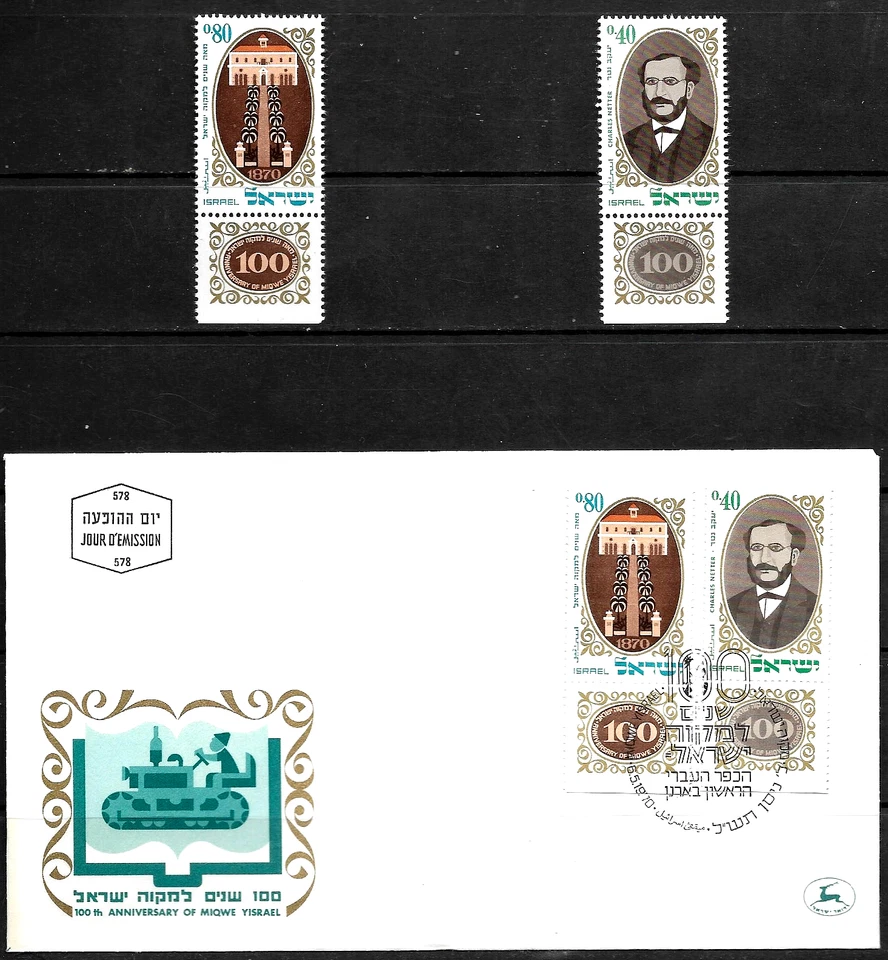 ISRAEL 1970 Stamps & FDC MIKVE YISRAEL CENTENARY - CHARLES NETTER SCHOOL - MNH - Image 1 of 1