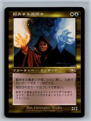 Magic The Gathering JAPANESE Planeshift Meddling Mage #116/143 MTG TCG CCG - Image 1 of 2