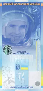 Souvenir banknote - Leonid Kadeniuk - the first cosmonaut of independent Ukraine - Picture 1 of 2