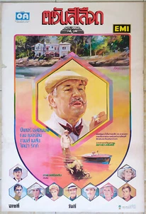 Evil Under The Sun (1982) Thai Movie Poster Agatha Christie Original DDP - Picture 1 of 5