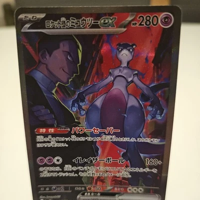 Pokémon Mewtu ex 125/098 SIR Japanese DRI - ewige Rivalen  - Bild 1 von 3