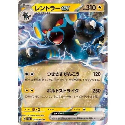 Luxray ex RR 041/101 SV6 Mask of Change PokemonCardJapanese Scarlet & Violet  NM - Image 1 of 4