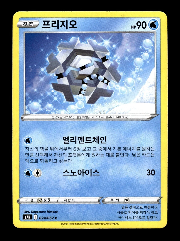 Pokemon s7R Korean Blue Sky Stream Cryogonal 024/067 C - Image 1 of 1