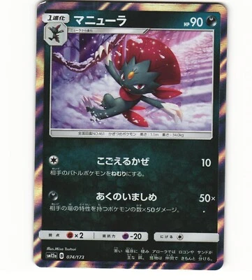2019 Light Play Pokemon Japanese 074/173	B	Weavile Tag Team GX All Stars sm12a - Image 1 of 2