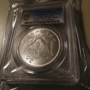 PCGS Republic of China 12th Year Original Bright Dragon Silver Coin Ancient Coin - Picture 1 of 5