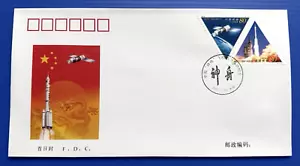 China 2000-22 First Successful Test Flight Spaceship 飞船 2v Stamps FDC - Picture 1 of 2