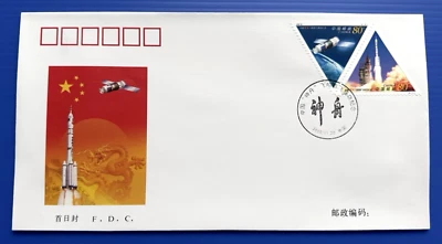 China 2000-22 First Successful Test Flight Spaceship 飞船 2v Stamps FDC (best buy) - Image 1 of 2