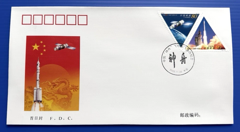 China 2000-22 First Successful Test Flight Spaceship 飞船 2v Stamps FDC - Image 1 of 2