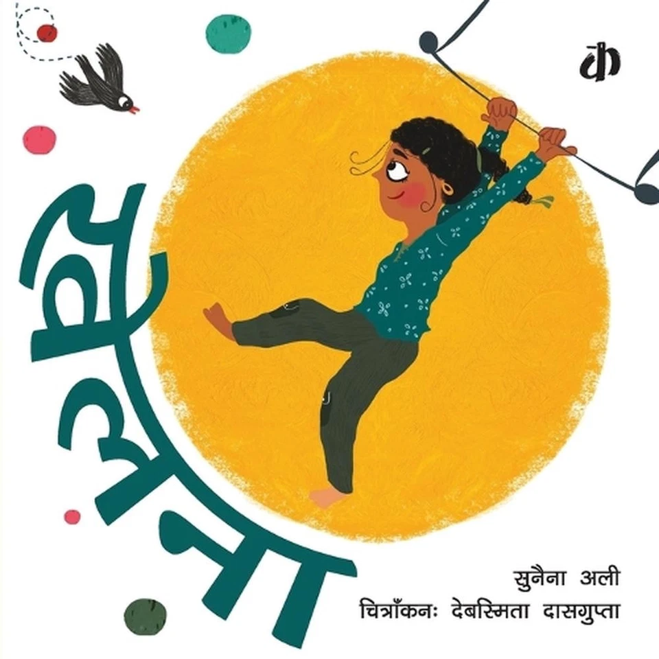 Khelna by Sunaina Ali (Hindi) Paperback Book - Image 1 of 1