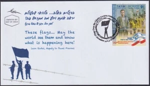 ISRAELE Sc # 1968 FDC - 70° ANNO DELLA RIVOLTA DEL GHETTO DI VARSAVIA, PAWEL FRENKEL - Foto 1 di 1