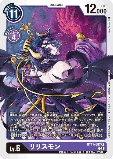 Lilithmon BT11-087 R Dimensional Phase Digimon Card Japanese - Image 1 of 1