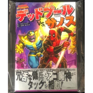 Deadpool VS Thanos - Japanese Version - Picture 1 of 6