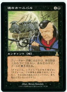 MTG Carnival of Souls Urza's Destiny UDS Japanese NM - Picture 1 of 1