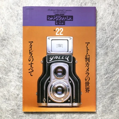 All about Aires Camera,Japanese camera review,World of Cameras in 4.5x6cm format - Image 1 of 4