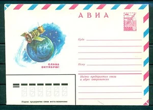 Russia USSR 1982 - Unused Pre Stamped Cover October Glory - Picture 1 of 1
