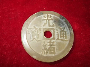 Antique collection: Jade coins of Guangxu in ancient China in the Qing Dynasty - Picture 1 of 4