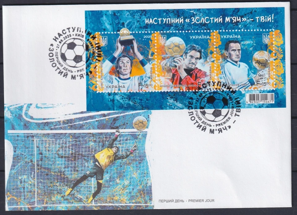 Ucrania 2025 Fútbol, Fútbol, Ganadores del Balón de Oro, Deporte. FDC Foto 1 de 1