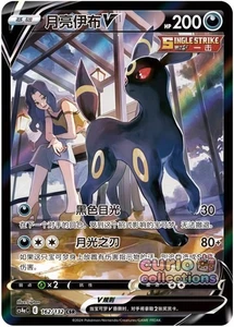 Pokemon S-Chinese card -Umbreon V CSR Scarlet & Violet CS4aC-162 PTCG Holo Mint - Picture 1 of 2