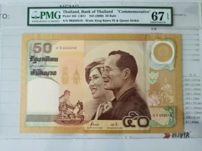 50 Baht Commemorative Issue, PMG Graded 67EPQ - Image 1 of 4
