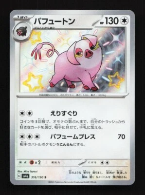 Shiny Oinkologne 316/190 S SV4a Shiny Treasure EX Japanese Pokemon Card TCG - Image 1 of 2