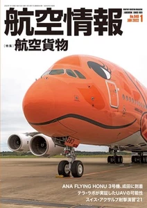 Kokujoho Jan 2022 Japan Aviation Monthly (Jet & Civil Aircraft Coverage) - Picture 1 of 1