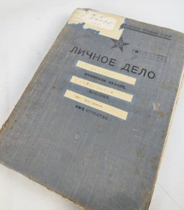 WW2 CAPTAIN PERSONAL FILE USSR folder with documents Top secret. - Picture 1 of 11
